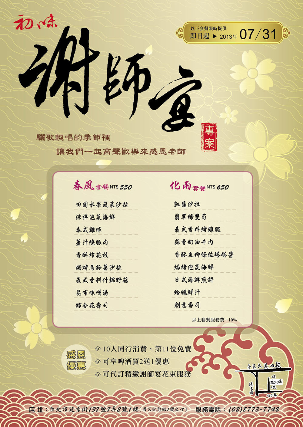 初味居酒屋海報設計