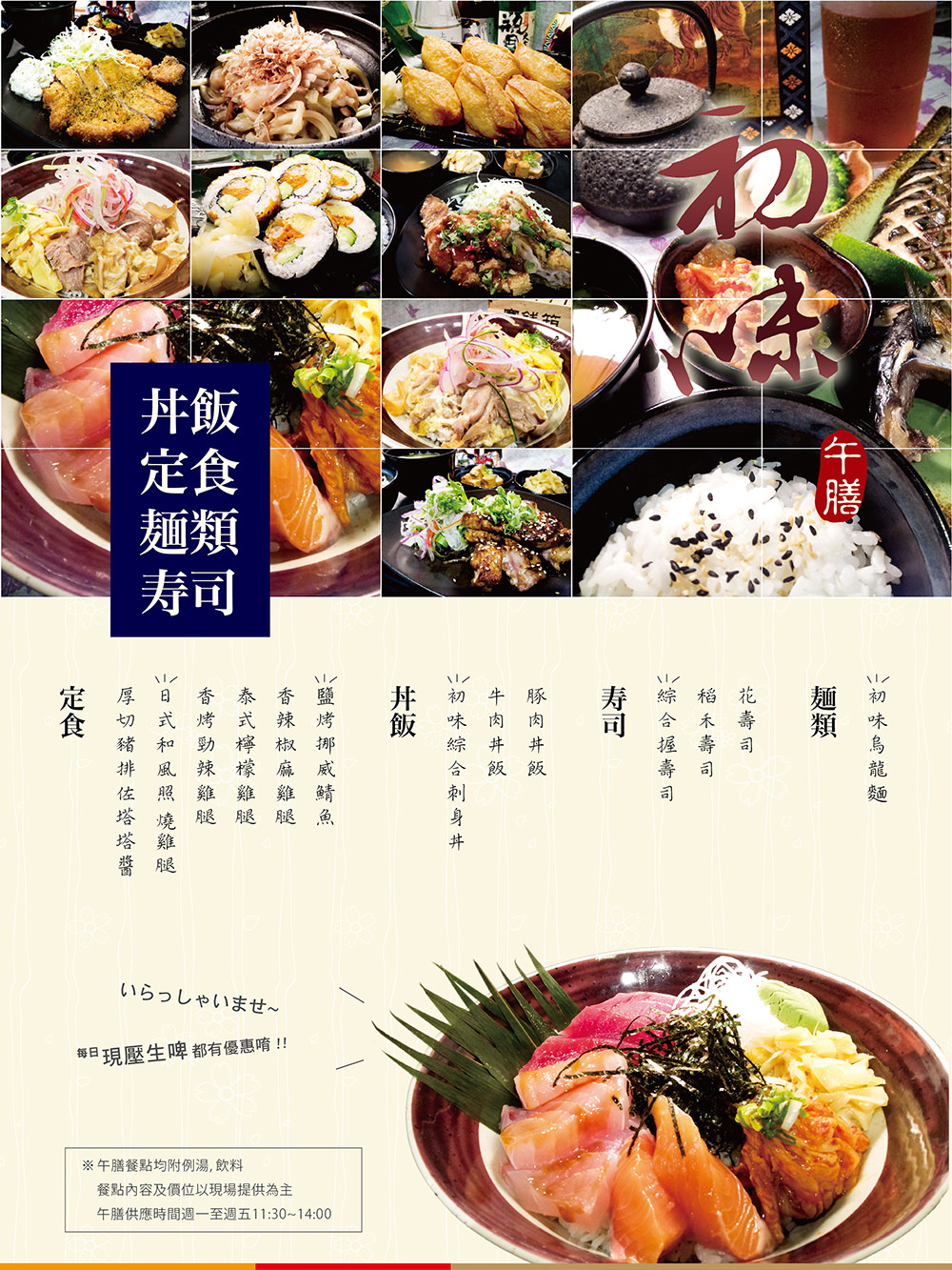 初味居酒屋海報設計