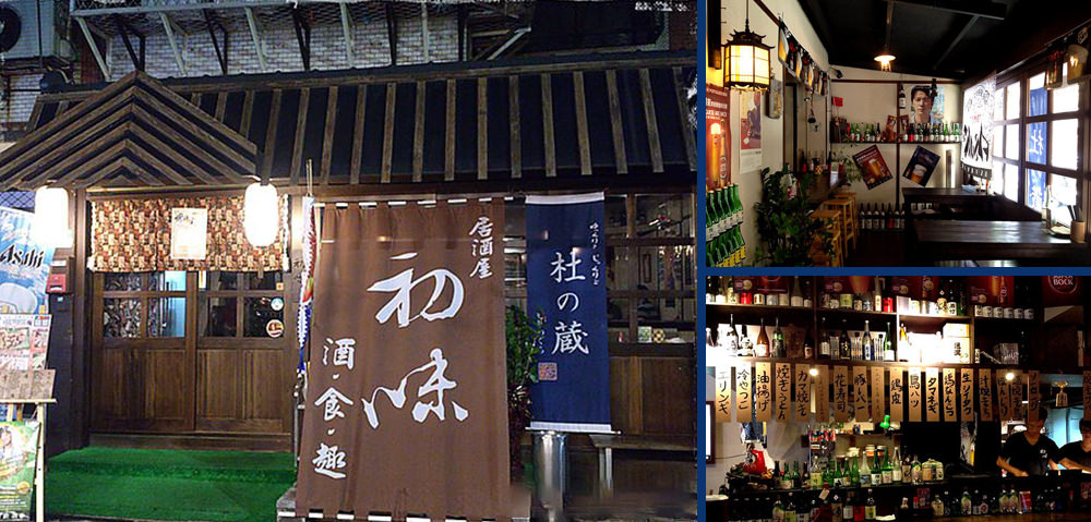 初味居酒屋外觀