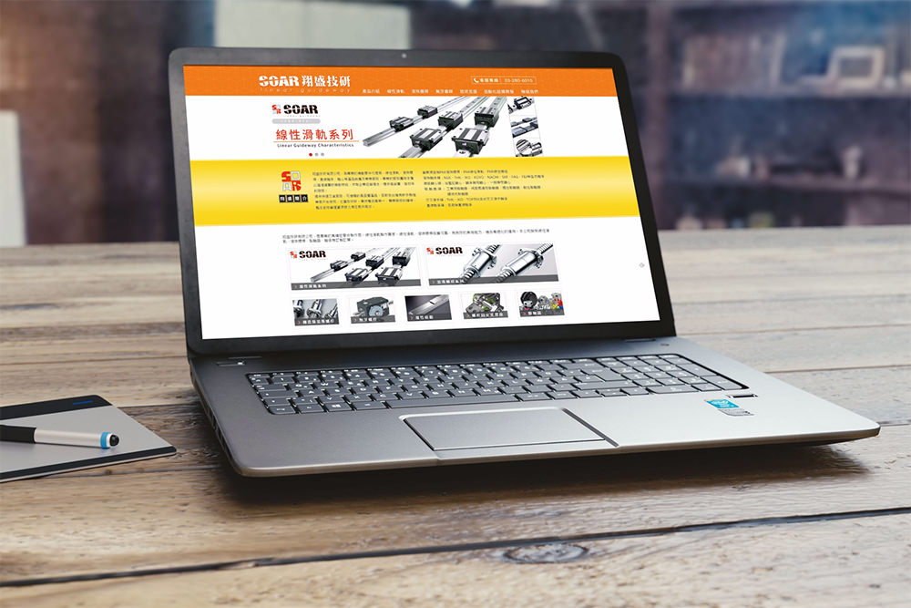 翔盛技研網站截圖