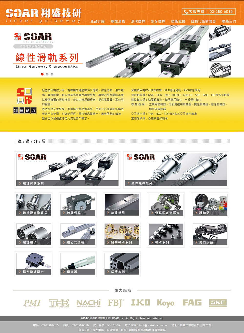 翔盛技研網站截圖