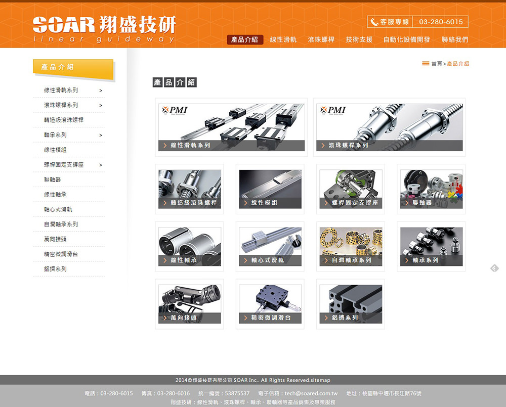 翔盛技研網站截圖