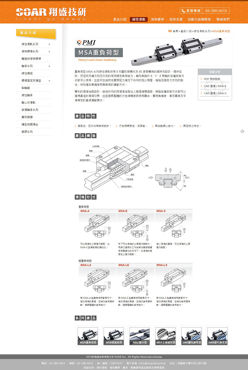 翔盛技研網站截圖