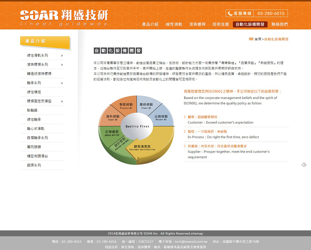 翔盛技研網站截圖