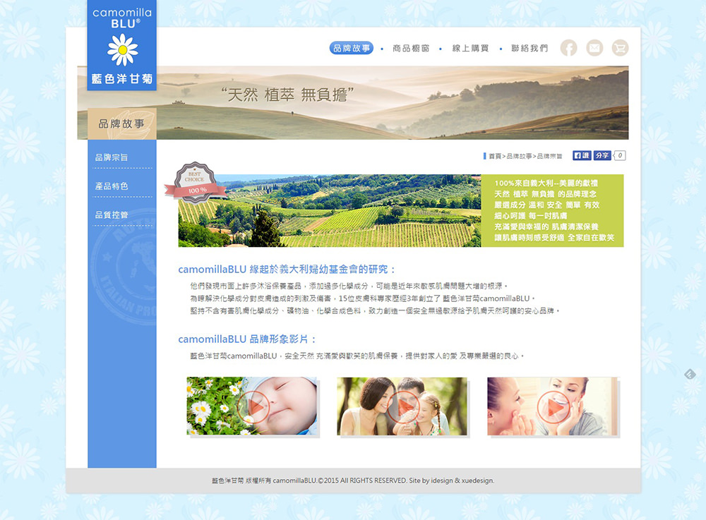 藍色洋甘菊網站截圖