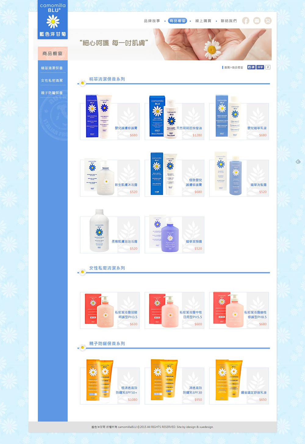 藍色洋甘菊網站截圖