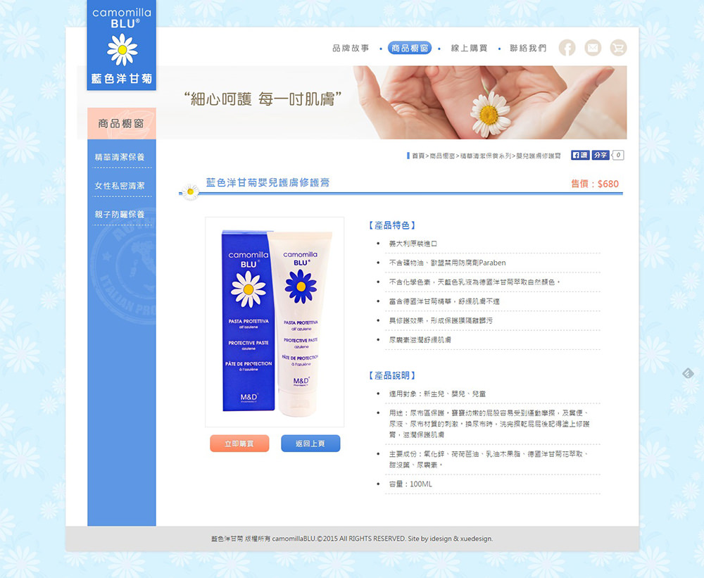 藍色洋甘菊網站截圖