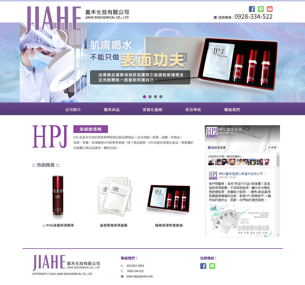 嘉禾生技作品截圖