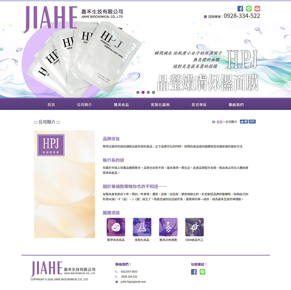 嘉禾生技作品截圖