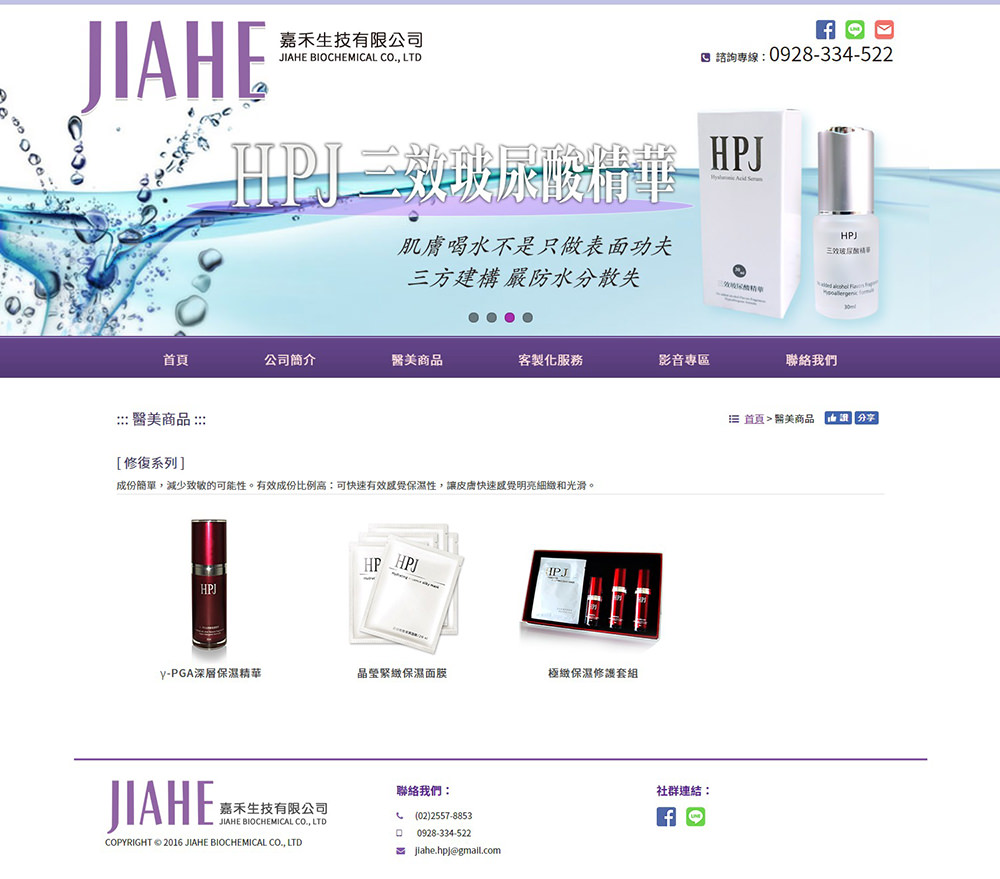 嘉禾生技作品截圖