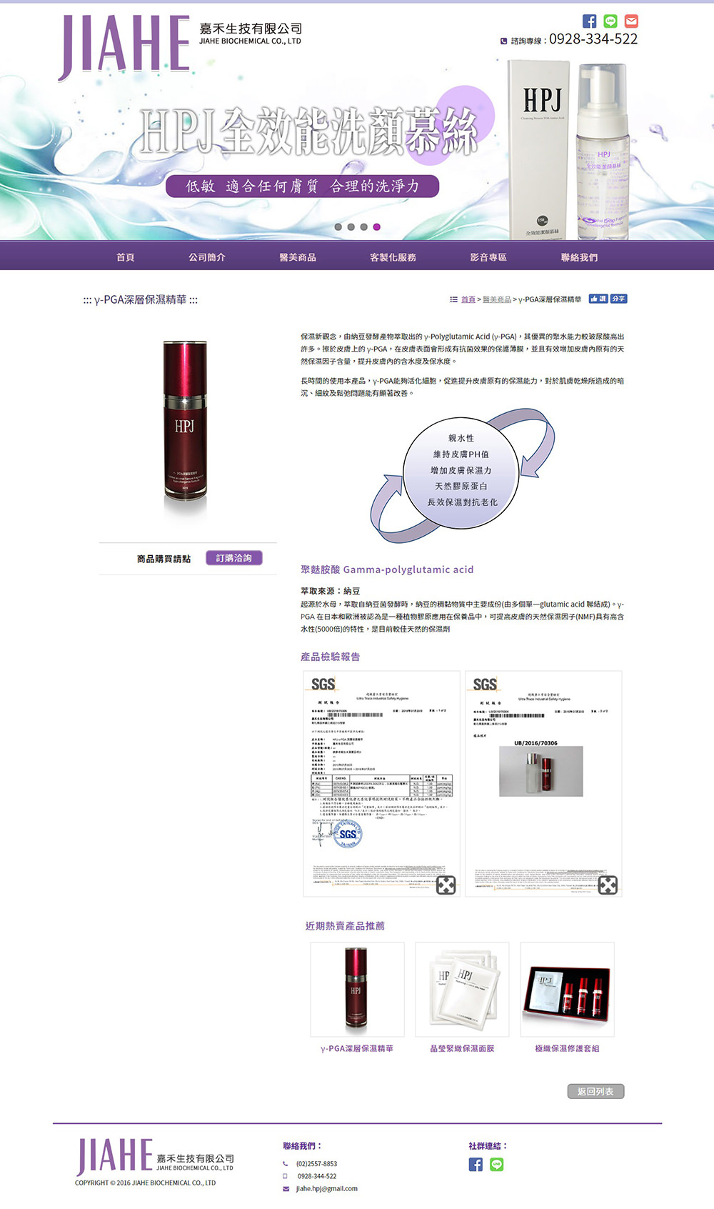 嘉禾生技作品截圖