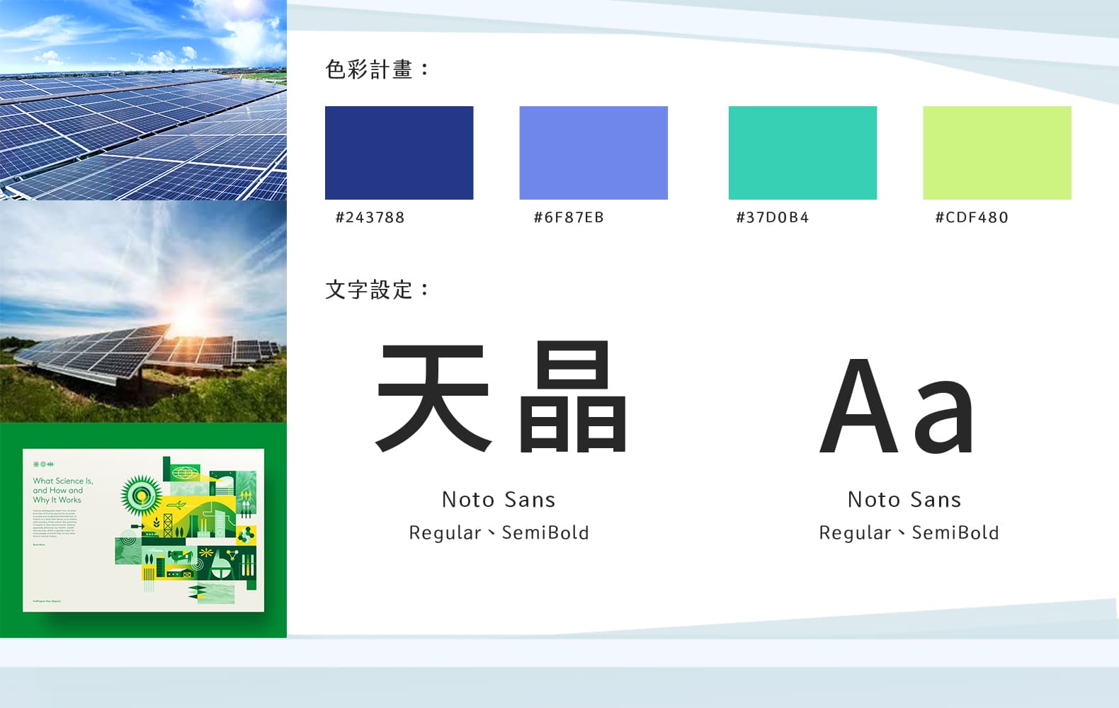 色彩計畫與字體選擇